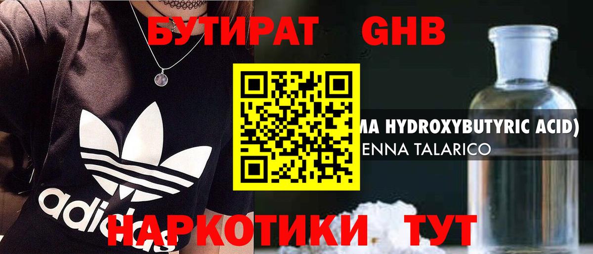 БУТИРАТ бутик  Вход с VPN  Алексин 