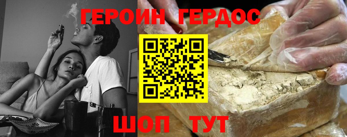 ГЕРОИН герыч Алексин